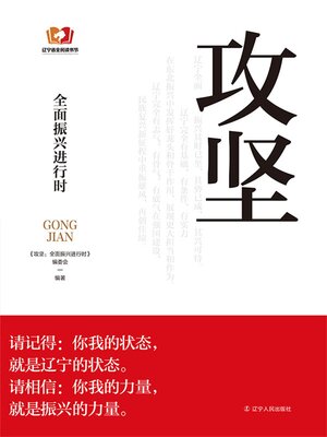 cover image of 攻坚：全面振兴进行时